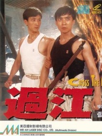 过江