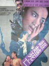 超越死亡