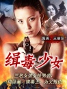 緝毒少女