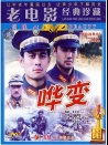 嘩變