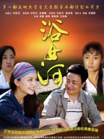 浴女河