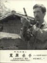荒原殺手