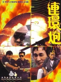 連環(huán)炮