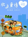 欣月童话