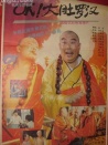 OK！大肚羅漢