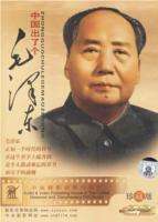中国出了个毛泽东