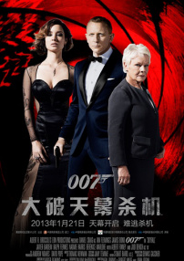 007：大破天幕殺機