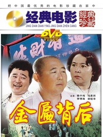 金匾背后