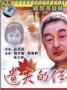 遺失的伴侶