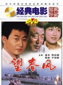 望春风