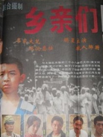 乡亲们