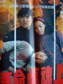 夺命惊魂上海滩
