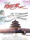 郎朗的歌——獻(xiàn)給2008