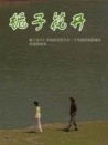 梔子花開(kāi)