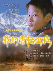 我的香格里拉
