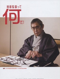 何谓导演