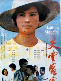天堂盛宴