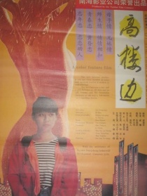高楼边