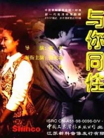 與你同住