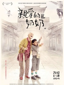 親愛的奶奶