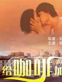 給咖啡加點(diǎn)糖