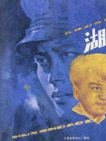 湖心島之謎