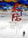 天际