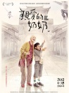 亲爱的奶奶