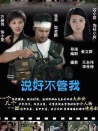 说好不管我