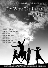 夢影長空