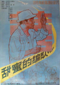 甜蜜的编队