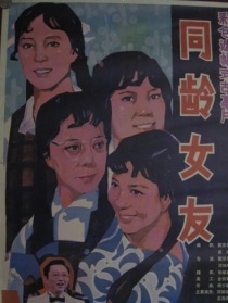 同齡女友
