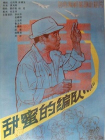 甜蜜的編隊