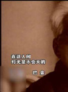 巴金