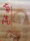 盲流