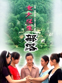女大學生部落