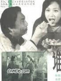 谁是第三者