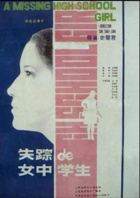 失蹤的女中學(xué)生