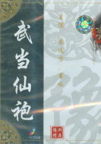 武當(dāng)仙袍