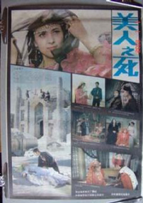 美人之死