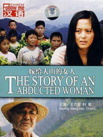 嫁给大山的女人