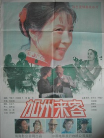 加州來客