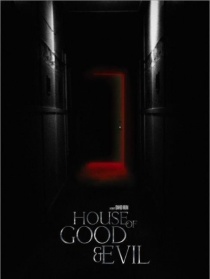 善与恶之屋