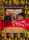 東京說書人：說書人的學徒