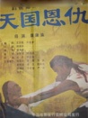 天國(guó)恩仇