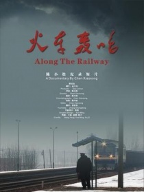火车轰鸣