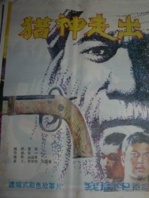 獵神走出山谷