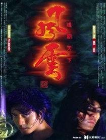 風(fēng)云雄霸天下