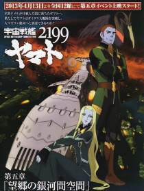 宇宙戰(zhàn)艦大和號(hào)2199 第五章：思鄉(xiāng)的銀河空間