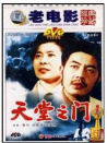 天堂之門(mén)